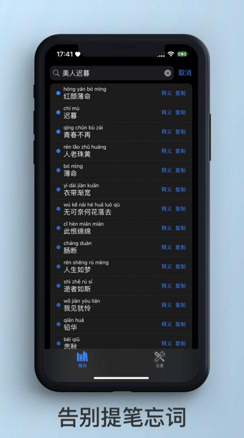 醒词app