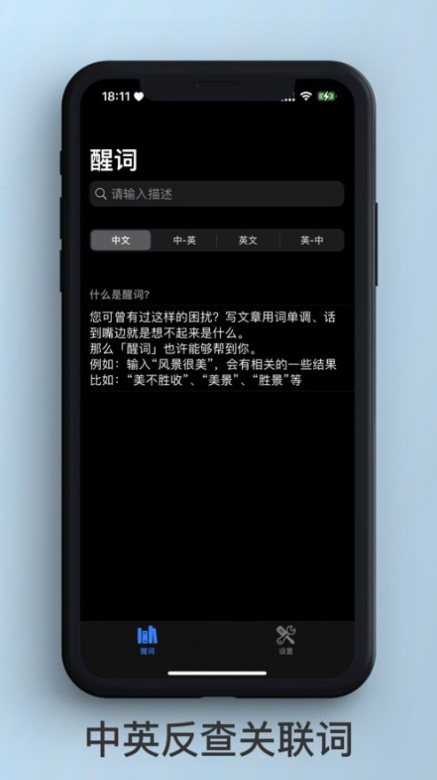 醒词app