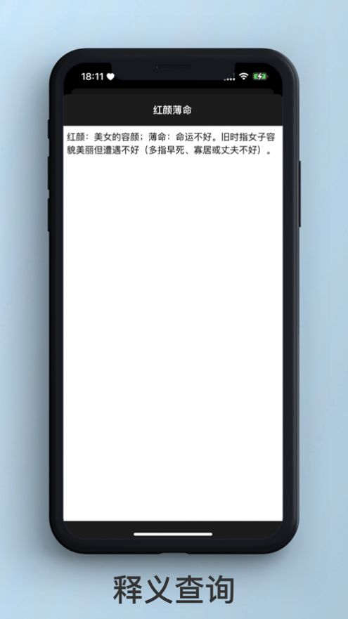 醒词app