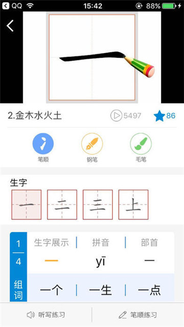 快乐习字