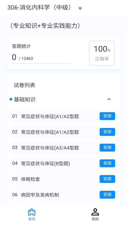 消化内科学新题库