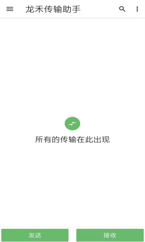 龙禾传输助手