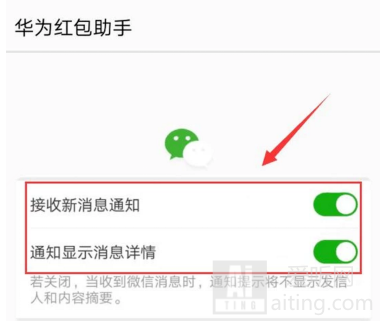 华为红包助手微信抢红包怎么设置 华为红包助手使用方法分享