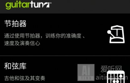 如何用GuitarTuna给吉他调音 guitartuna吉他调音器使用教程分享