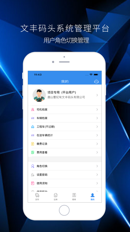 文丰码头物流app