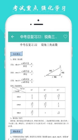 初中数学教程