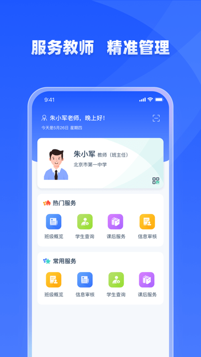 学有优教app免费