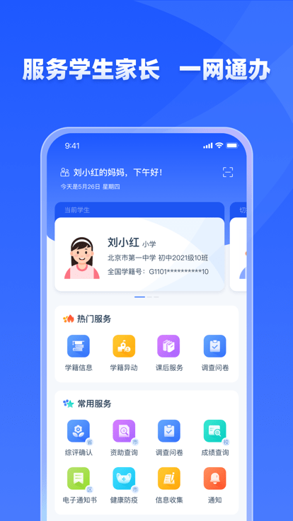 学有优教app免费