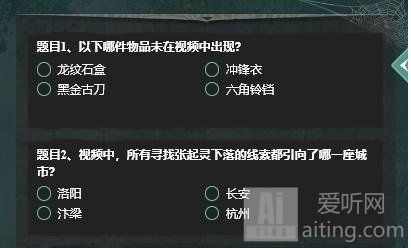 叫我大掌柜慧眼识珠答案汇总 慧眼识珠答题攻略分享