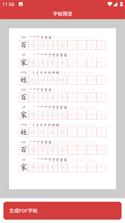 拼音笔顺字帖大师