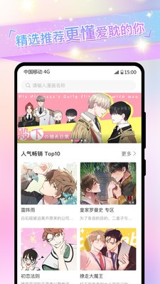 一耽漫画app