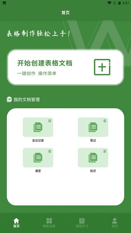 Excel表格助手