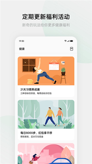 heytap健康app