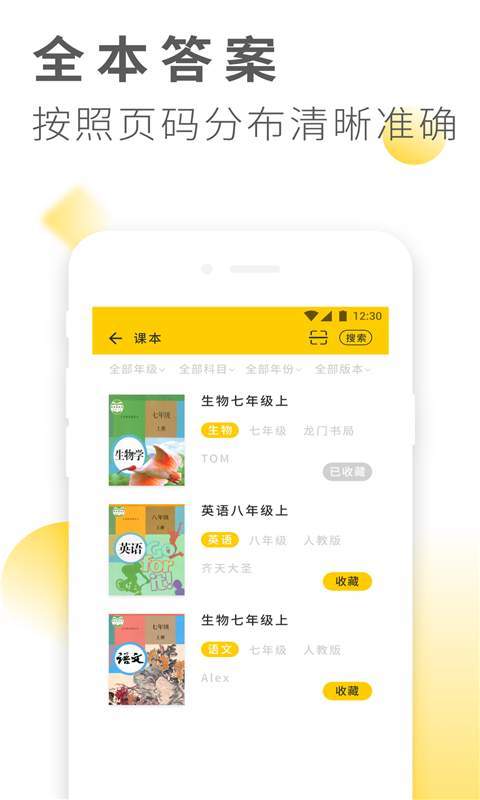 作业做题搜答案