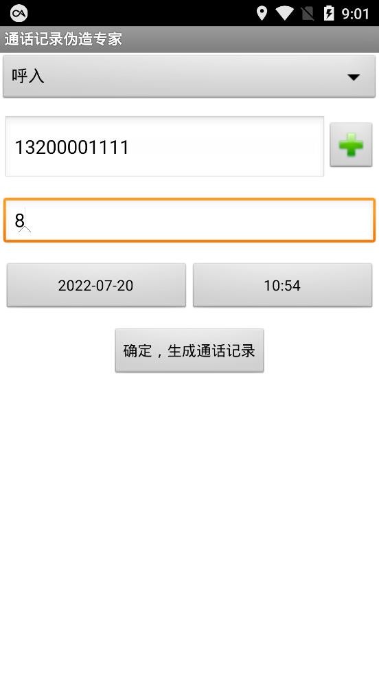 通话记录伪造专家app