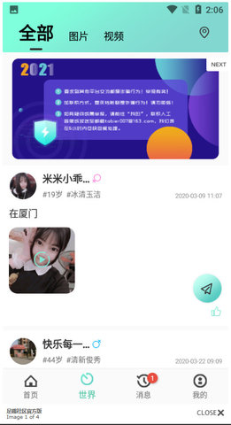 足趣社区交友