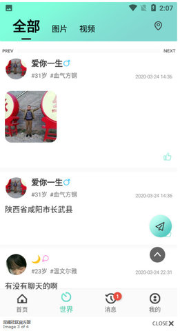 足趣社区交友