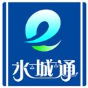 水城通E行app