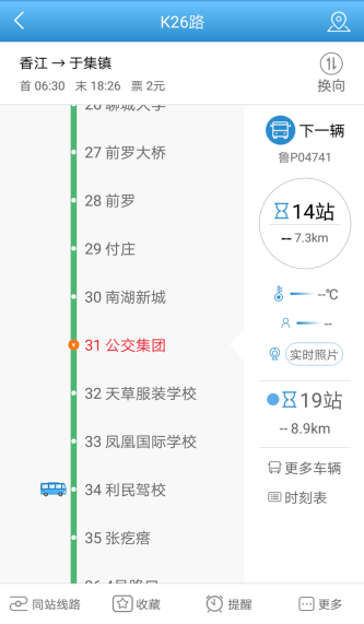 水城通E行app