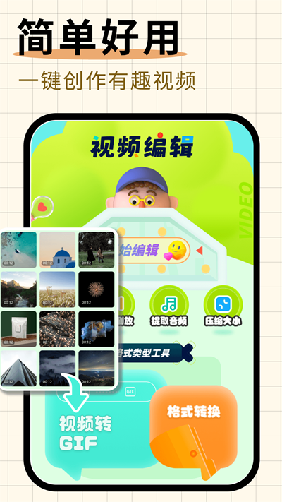 随心剪辑app