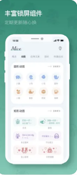 米克锁屏app