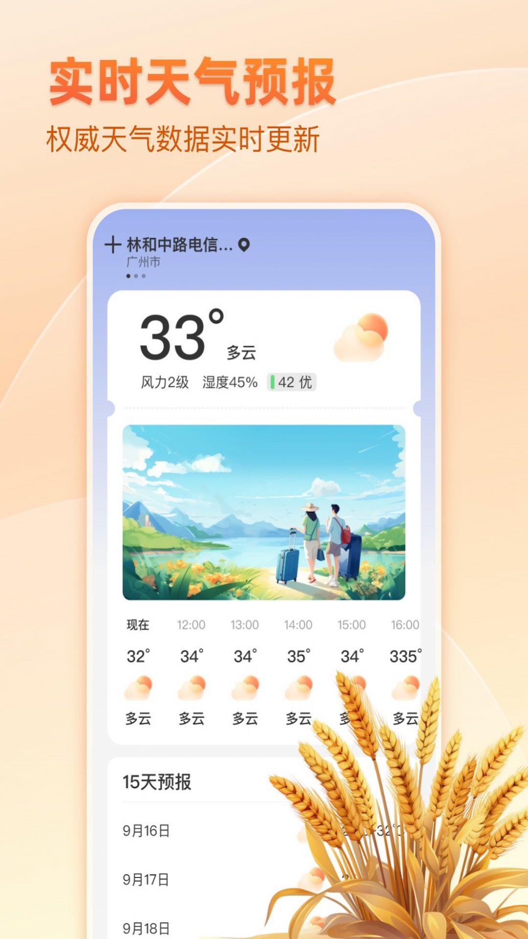 麦穗天气预报