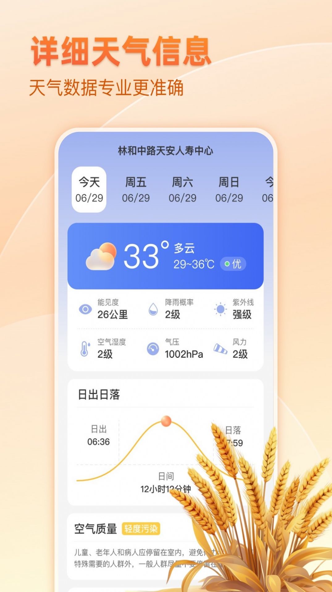 麦穗天气预报