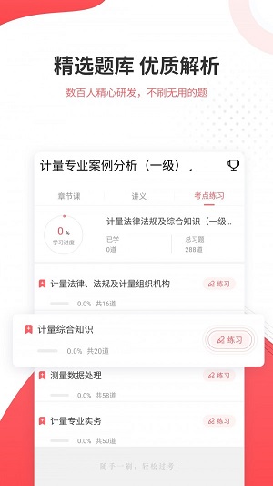 一二级计量师准题库