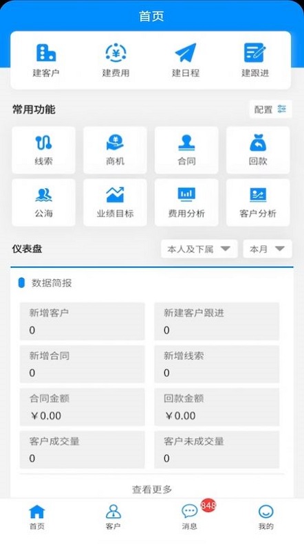 青动CRM