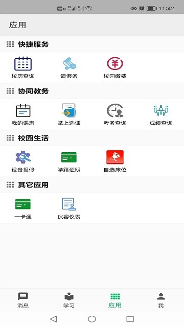 创林职教云