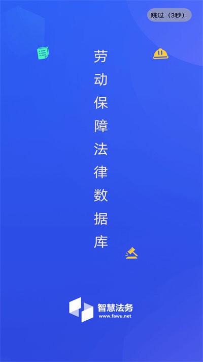 智慧法务