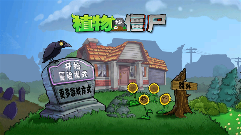 PVZ触控版