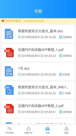 迅捷pdf转换器