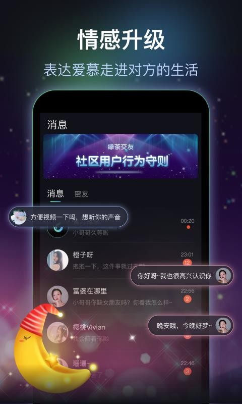 绿茶交友