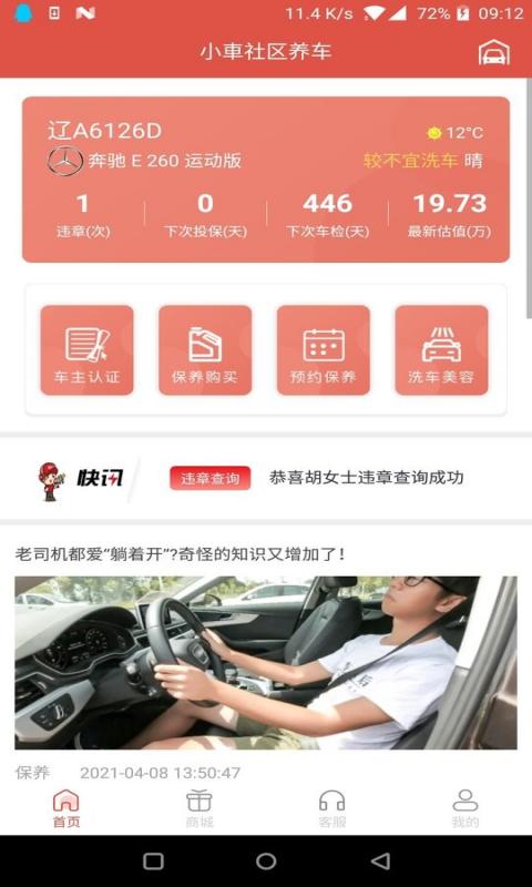 小車社区养车