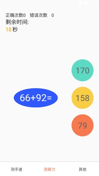 手速测试器手机版