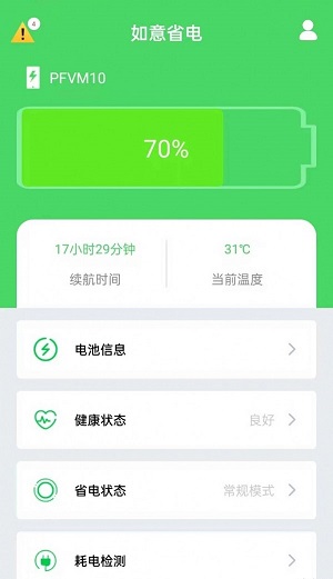 全能省电优化