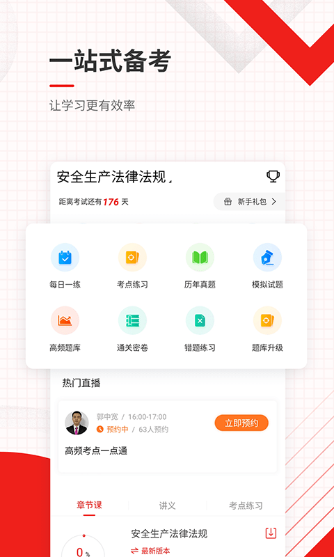 安全工程师准题库