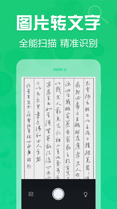 拍照取字神器