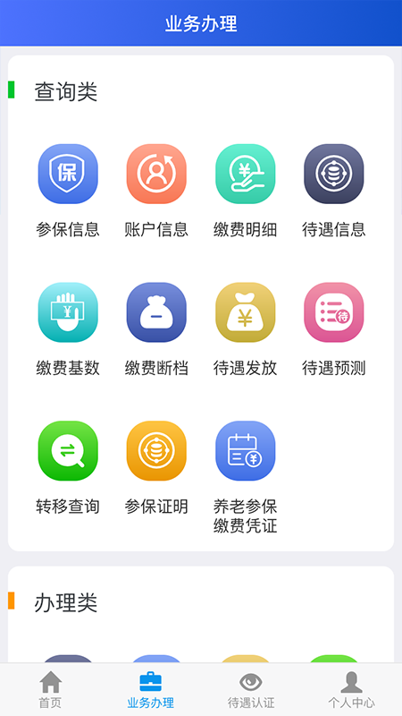 掌上社保