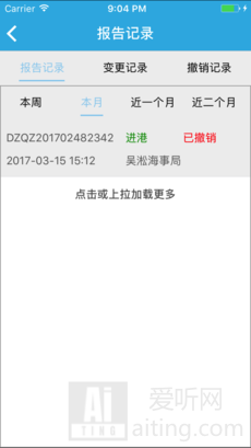 船舶报告系统