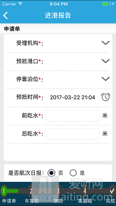 船舶报告系统