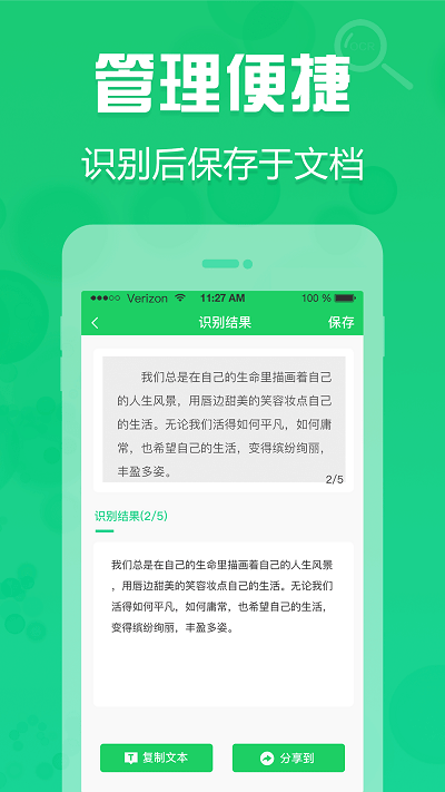 拍照取字神器