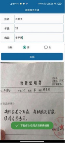 抑郁症诊断报告生成器