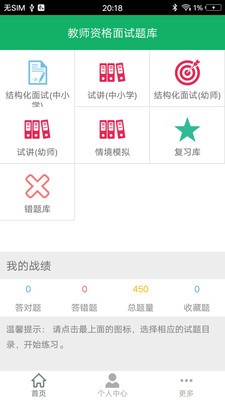 教师资格面试题库