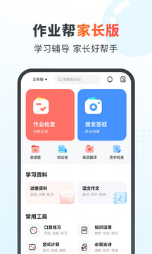 作业帮家长版