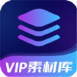 VIP素材库