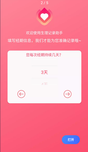 小洁例假记录