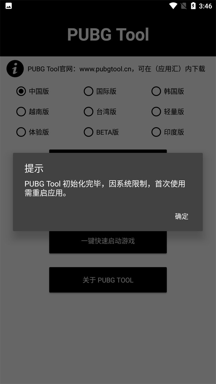 pubgtool