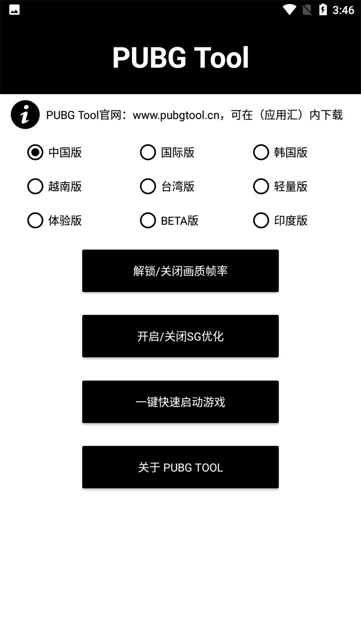 pubgtool